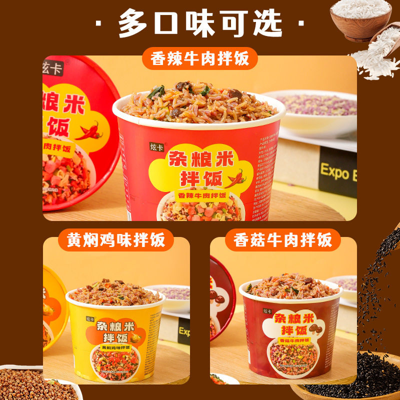 宗迈炫卡杂粮米拌饭开水冲泡即食粗粮拌米饭桶装免煮速食方便食品,淘宝优惠券,粉丝福利购,淘宝优惠卷