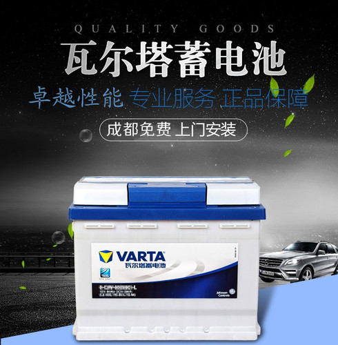 成都瓦尔塔蓄电池 适配大部分车型电瓶12v 36ah-110ah免费上门安 - 图1