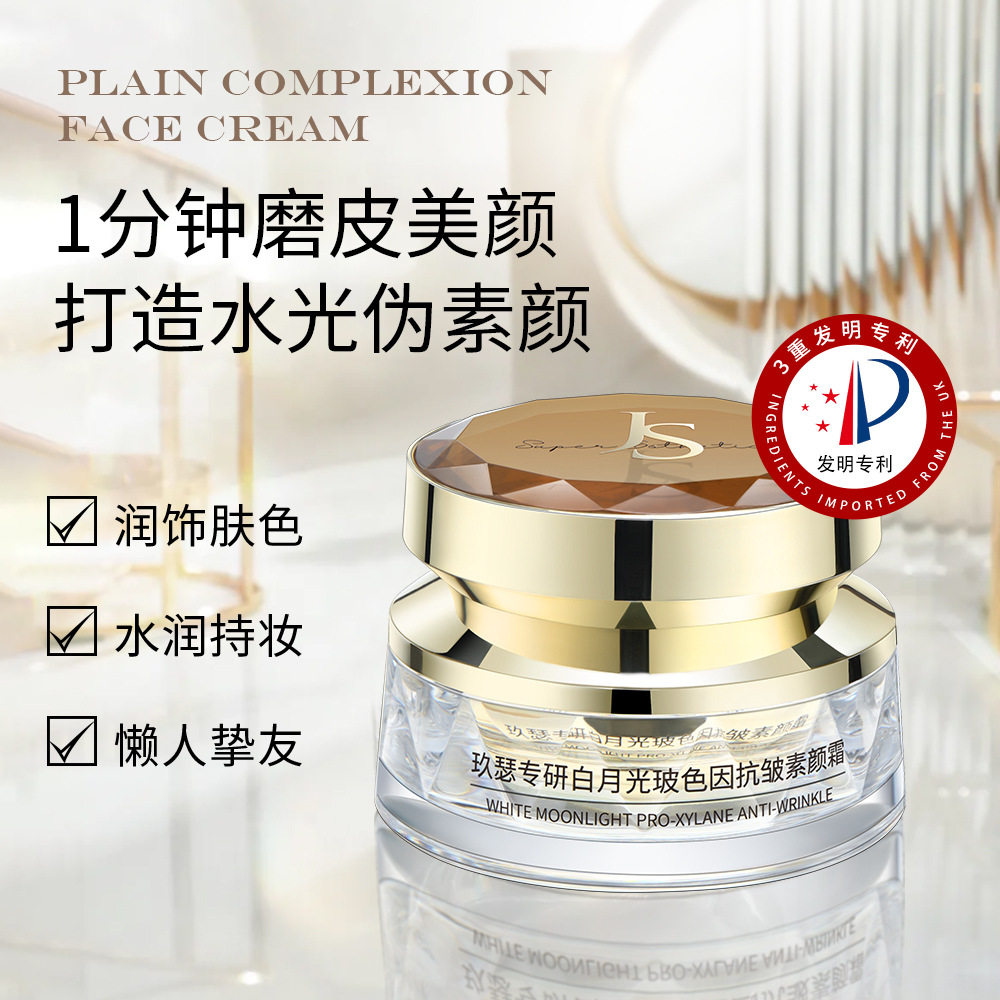 玖瑟专研白月光玻色因抗皱素颜霜55g保湿提亮美颜遮瑕面霜贵妇膏,淘宝优惠券,粉丝福利购,淘宝优惠卷