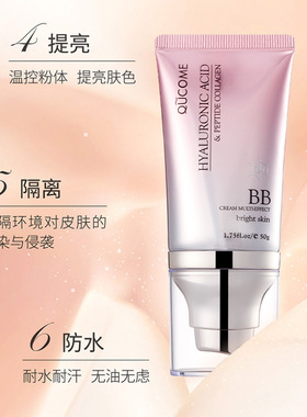 秋蔻玻尿酸多肽胶原多效亮肤BB霜