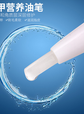 滋润防倒刺指缘油美甲辅助工具