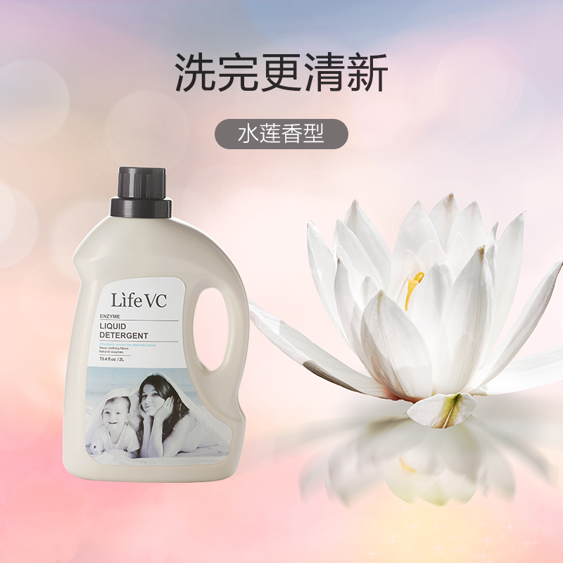 丽芙家居LifeVC酵素洗衣液（超强洁净）官网正品-图1