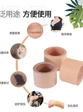 遮瑕身体遮瑕贴凸起防水遮纹身