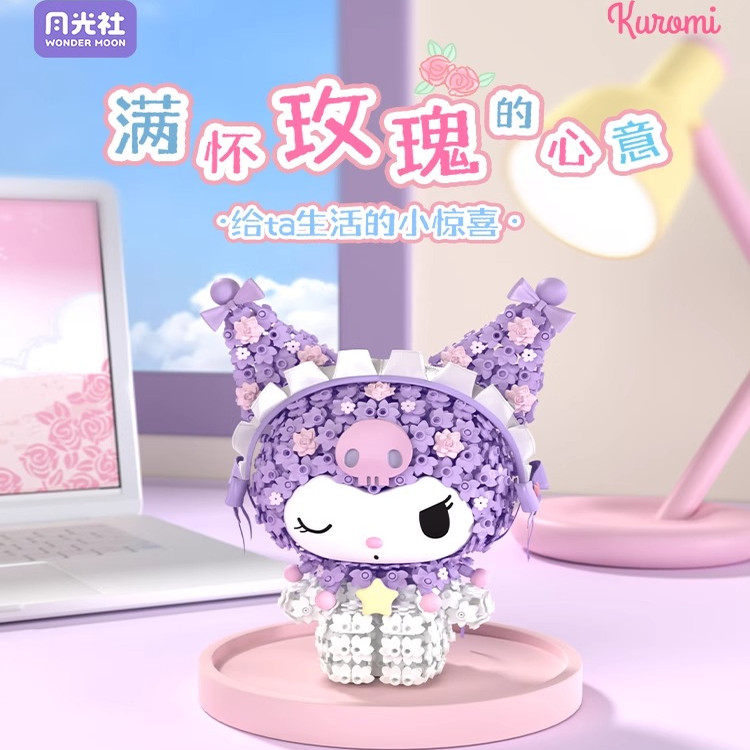 月光社三丽鸥库洛米美乐蒂花簇大体积木拼装摆件女孩生日礼物玩具,淘宝优惠券,粉丝福利购,淘宝优惠卷