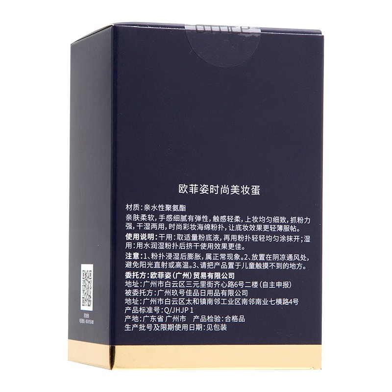 欧菲姿时尚美妆蛋,淘宝优惠券,粉丝福利购,淘宝优惠卷