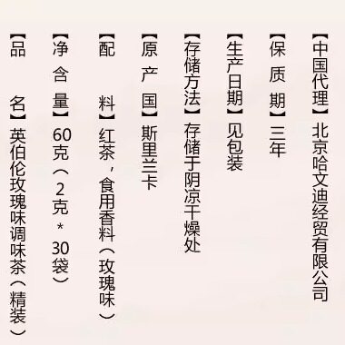 IMPRA英伯伦玫瑰味调味茶袋泡茶锡兰茶袋泡小包茶叶  2盒起拍包邮 - 图3