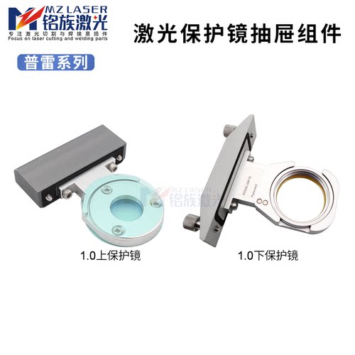 Raytools嘉强万顺兴普雷激光切割机头保护镜拖抽屉组件Ospri压环 - 图2