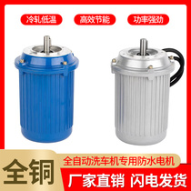 Waterproof motor YS7124 37KW0 0 55KW aluminium shell three-phase asynchronous washing machine waterproof motor 380V