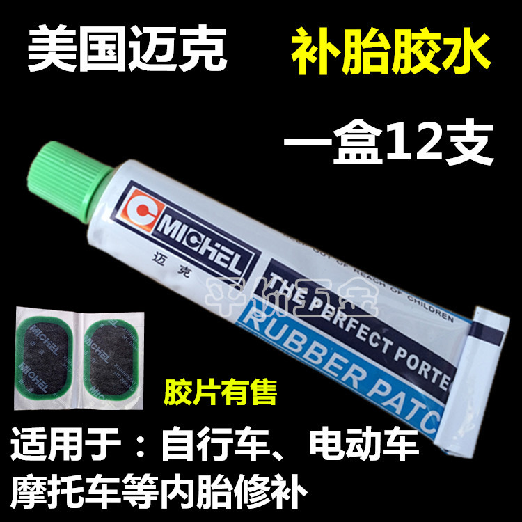 迈克补胎胶水胶片内胎 冷补胶片胶水修补摩托车电动车山地车维修