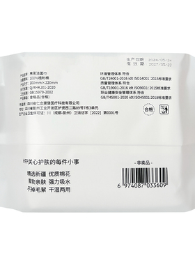 定制洗脸巾5包起售20片/包