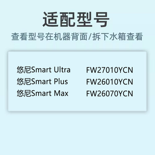 适配悠尼洗地机Smart Plus配件Ultra Max滤网滤芯滚刷滚筒清洁液 - 图0