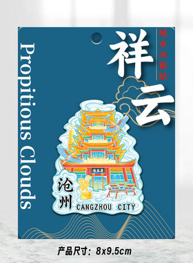 河北沧州清风楼石狮木质文创创意立体旅游纪念地标金属城市冰箱贴