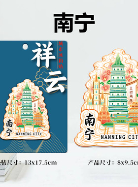 广西壮族自治区南宁木质金属文创磁吸旅游纪念地标城市盲盒冰箱贴