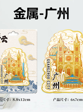 广东广州小蛮腰多层木质国潮金属城市文创礼品旅游景点冰箱贴