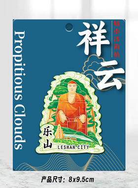 四川乐山大佛木质金属文创磁吸旅游纪念品地标建筑城市冰箱贴