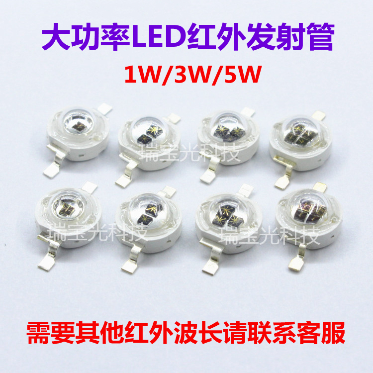 led灯珠大功率1W3W5W850nm940nm红外发射管监控安防摄像夜视补光 - 图3
