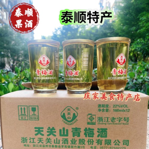 浙江泰顺特产天关山低度酒女士甜青梅酒果酒农家自酿梅子酒12杯装 - 图0