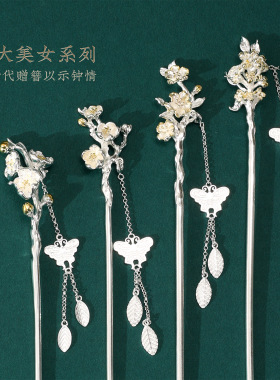 十二花神铜镀银古风步摇发簪送礼