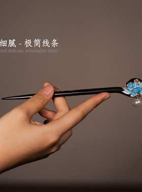 黑檀木双面莲花发簪蓝色高级感