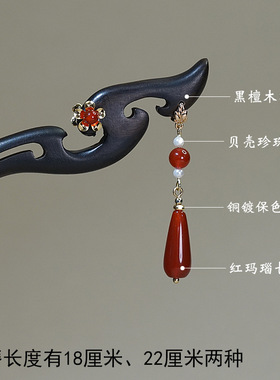 古风宫廷流苏红玛瑙黑檀木簪汉服