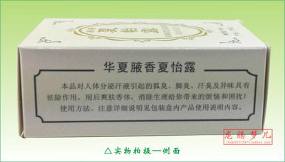 腋香夏怡露恒健建正品包邮净味水臭腋汗臭华夏奥尔露喷雾狐臭止汗 虎窝淘