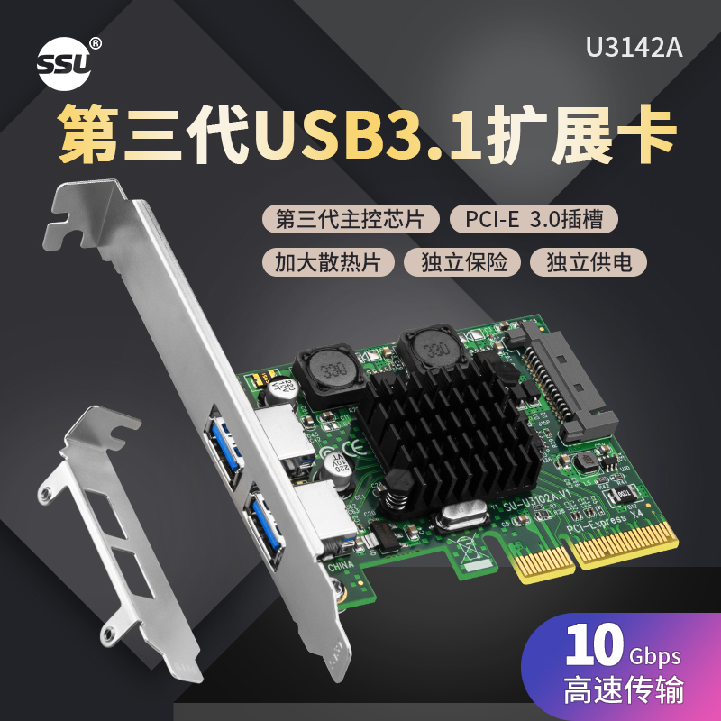 SSU PCI-E转USB3.1Gen2扩展卡台式usb3.1扩展卡Type-C接口10Gbps - 图1