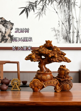 中式木质发财树摆件家居客厅