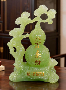 新中式玉色葫芦摆件八方来财招米财客厅玄关办公室装饰品乔迁礼品