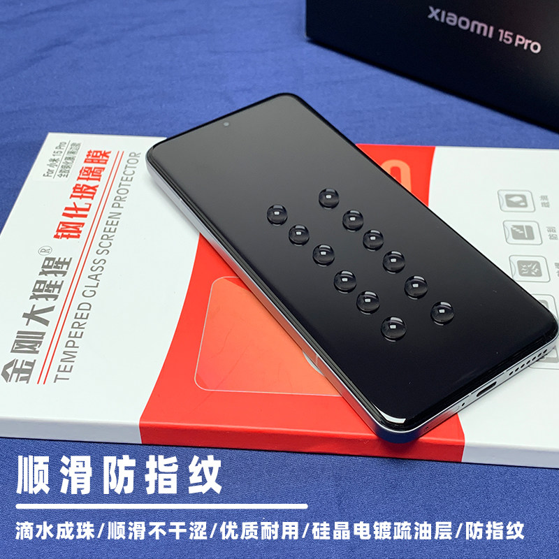 金刚大猩猩 小米15Pro/小米15Ultra/15S Pro全胶钢化膜 秒解指纹 热弯曲面玻璃膜小米15钢化膜/除尘仓定位器