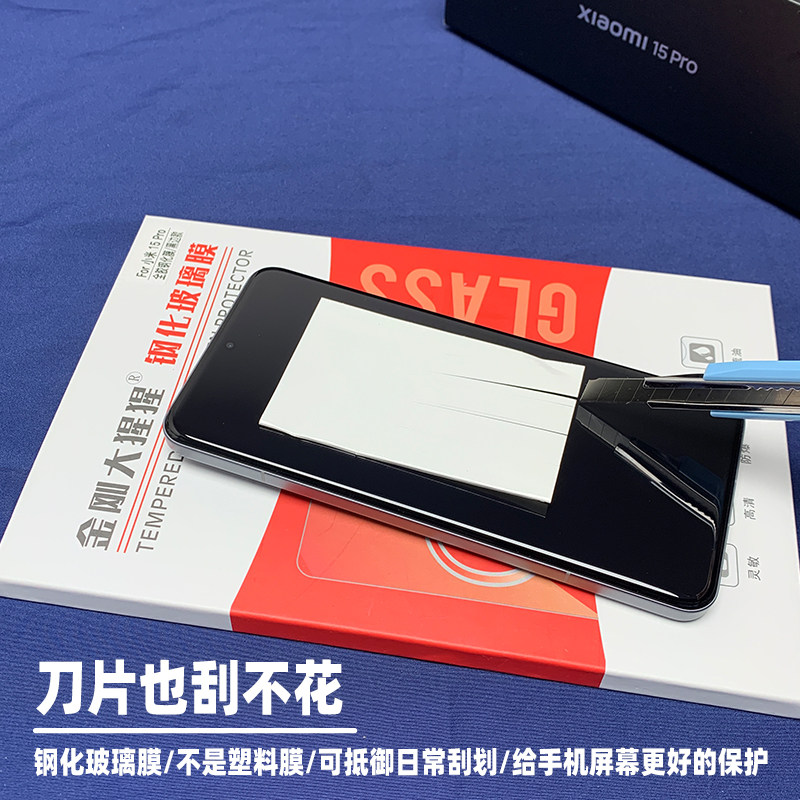 金刚大猩猩 小米15Pro/小米15Ultra/15S Pro全胶钢化膜 秒解指纹 热弯曲面玻璃膜小米15钢化膜/除尘仓定位器