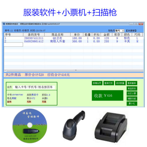 顺易达服装鞋店收银系统童装母婴进销存会员入库收银软件单机永久 - 图3