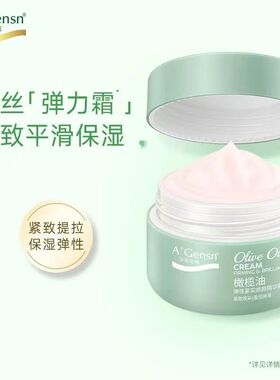 安安金纯橄榄油弹性紧实活颜精华霜60g补水紧致抗皱纹