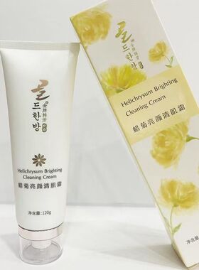 金牌韩芳蜡菊亮颜清肌霜 清洁老化角质去死皮净化毛孔美容院正品