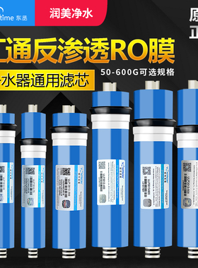 汇通RO膜50G 75G 100G 200加仑400G 500G 600G时代沃顿反渗透滤芯