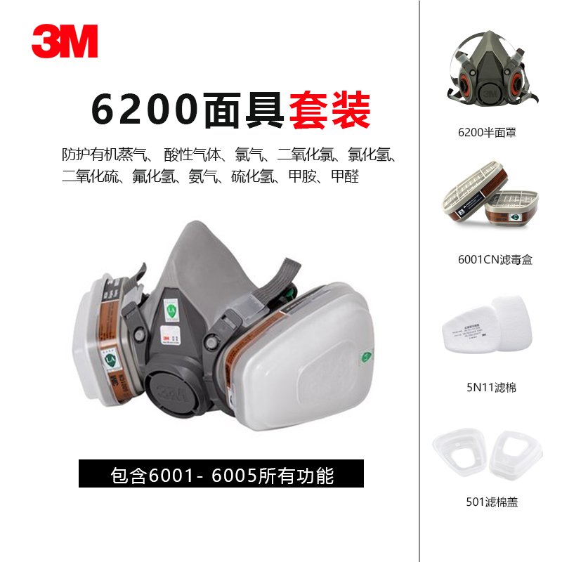 3M6200防毒面具7502喷漆P100防异味防尘防护化工气体工业粉尘面罩 - 图2