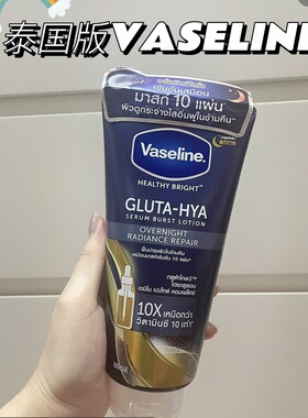 凡士林Vaseline身体乳