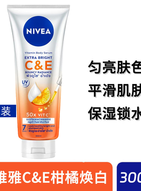 保税！泰国妮维雅维他命VC柑橘身体乳补水保湿留香焕白保湿320ml