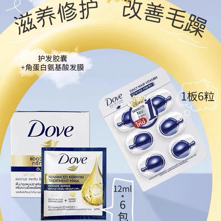 拒绝干枯！泰国多芬Dove护发精油胶囊免洗滋养柔顺抚平毛躁便携 - 图2