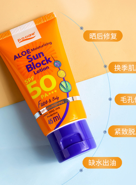 保税！便宜好用！泰国pocare芦荟防晒霜spf50无酒精无色素香料