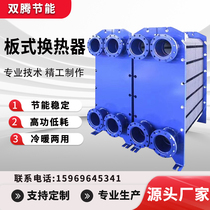 Plate Heat Exchanger Hotel Hospital 304 Stainless Steel 316L Chemical Corrosion Resistant Heat Exchanger Plate Heat Exchanger
