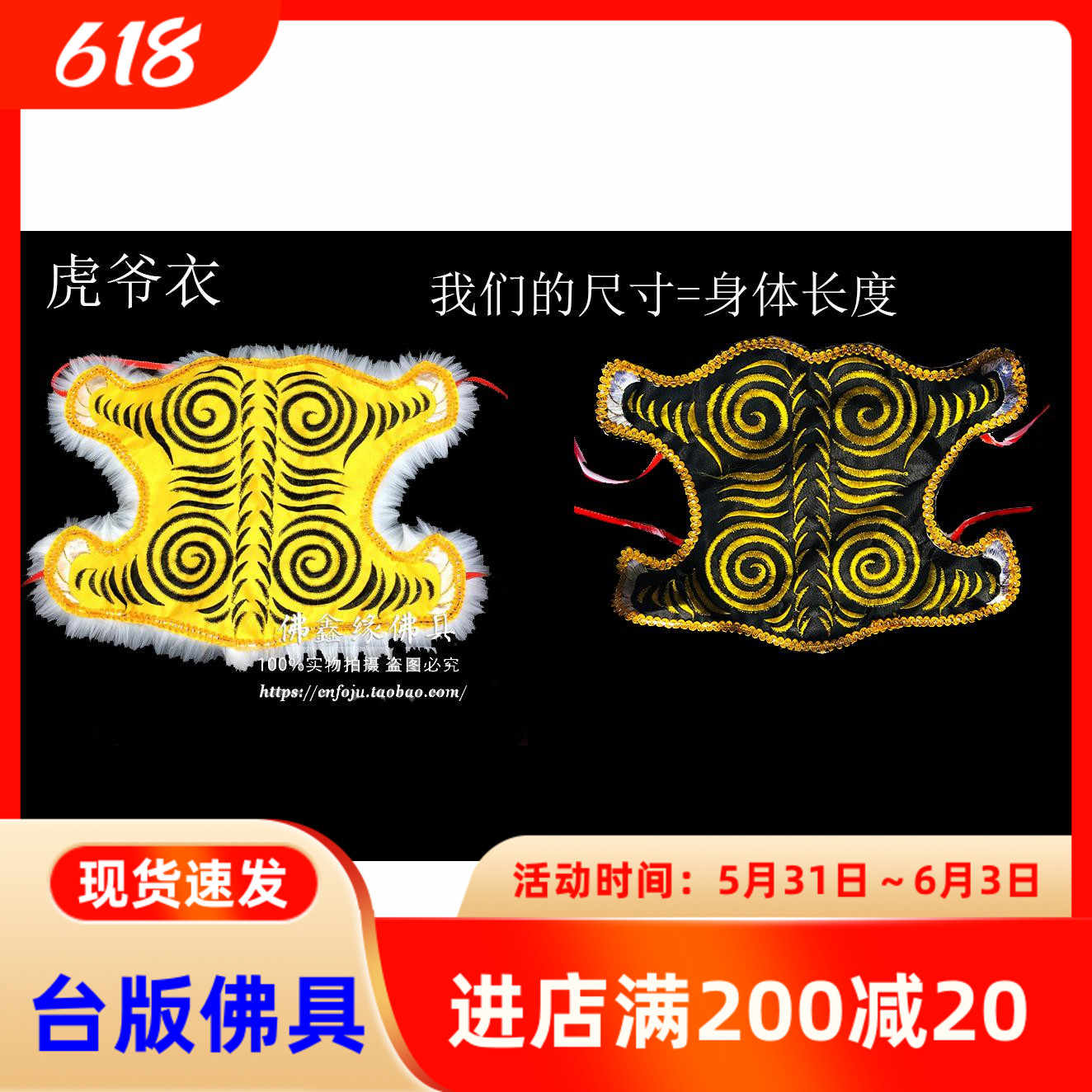 道教绣品 新人首单立减十元 22年6月 淘宝海外