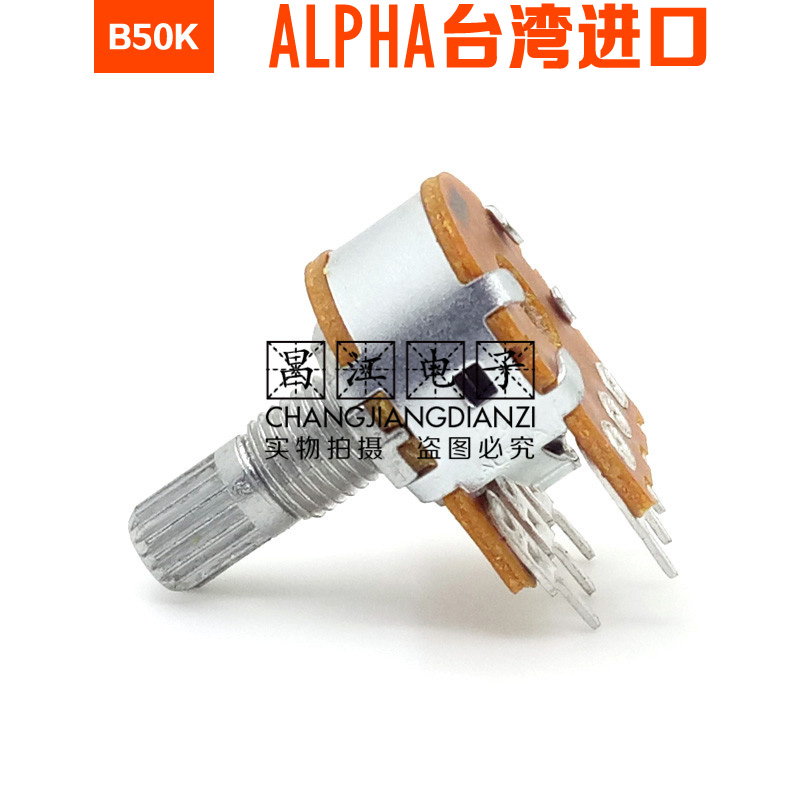 ALPHA进口B50K双联B503惠威麦博FC360功放音量电位器15MM花轴6脚