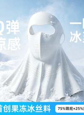 时尚夏季果冻冰丝防晒脸基尼透气孔 本店消费398 免费送颜色随机