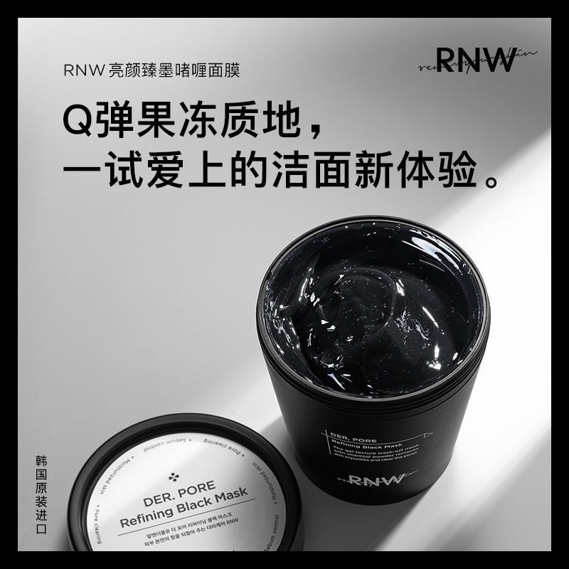 RNW冻膜如薇啫喱面膜深层清洁涂抹式泥膜祛黑头清洁面膜补水保湿-图1