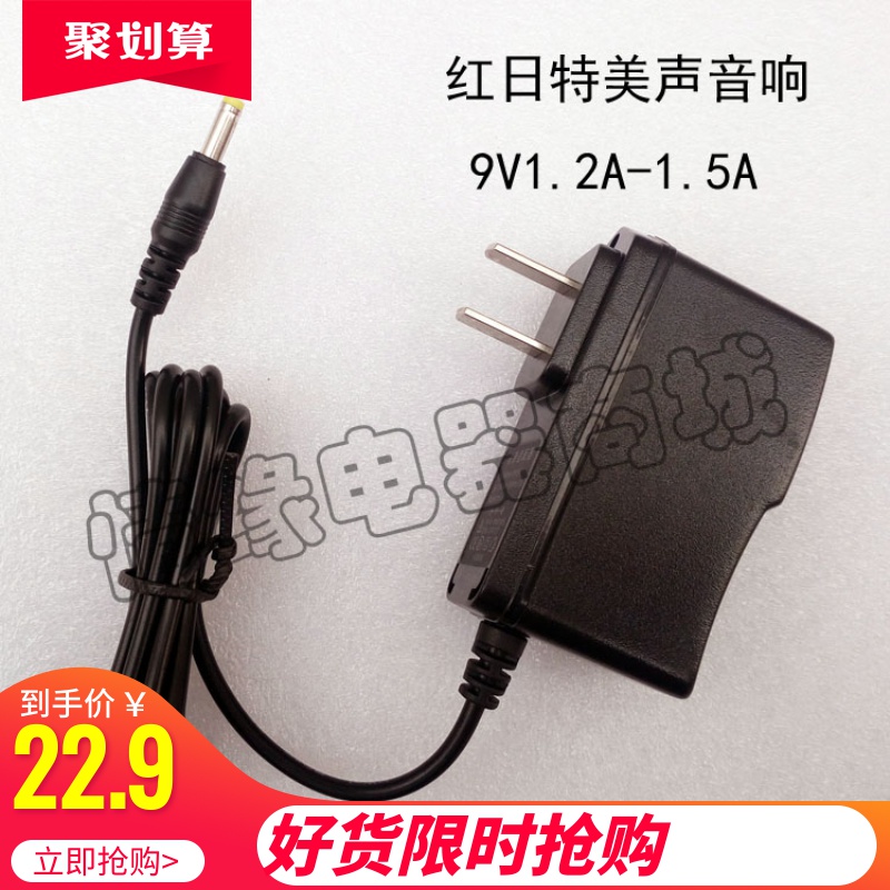 紅日音響電源充電變壓器特美聲拉桿音響介面卡9V15V2A3A充線插頭