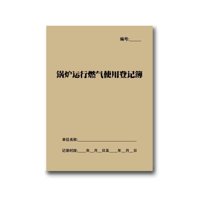 空调系统运行记录本物业管理台账登记本办公设备设施维护维修记录 - 图2