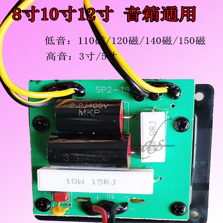 专业KTV派对房卡包箱分频器8寸10寸12寸二高一低分频器二分频