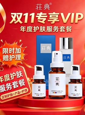 荘典奢宠贵妇套焕颜抗老奢养护肤