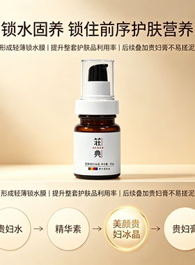 院线同源植萃修护冰感锁水嫩肤