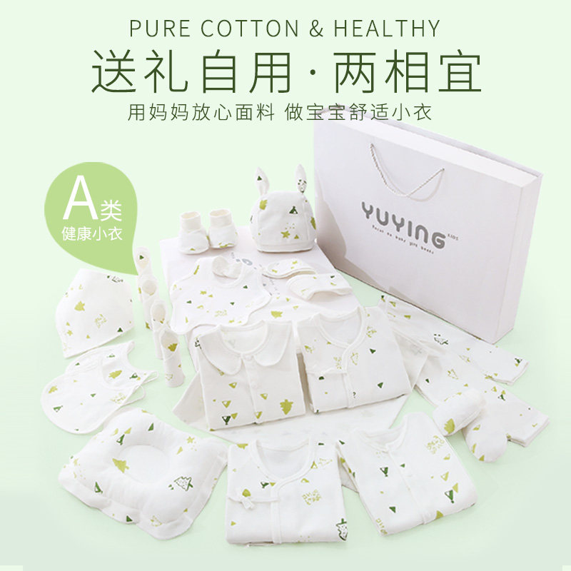 初生婴儿衣服套装纯棉秋礼盒的套盒 玉璎母婴婴儿礼盒